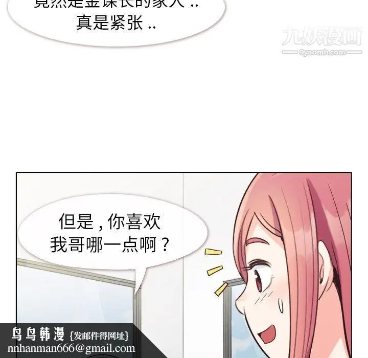 漫画《郑主任为何这样》第84话第59张图