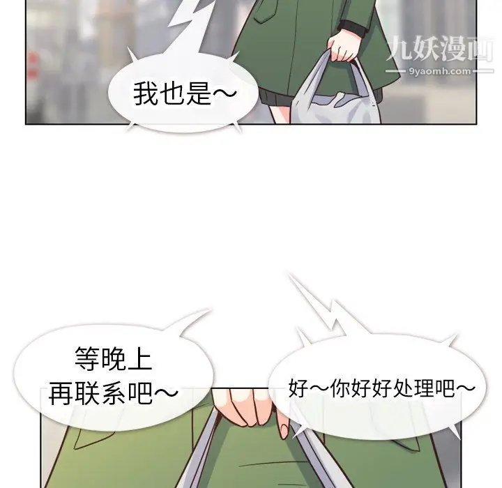 漫画《郑主任为何这样》第84话第6张图