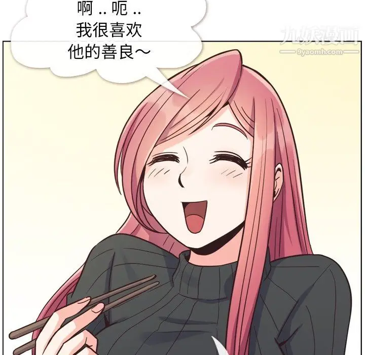 漫画《郑主任为何这样》第84话第61张图
