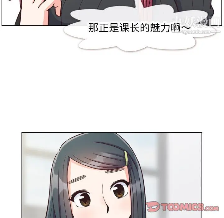 漫画《郑主任为何这样》第84话第62张图