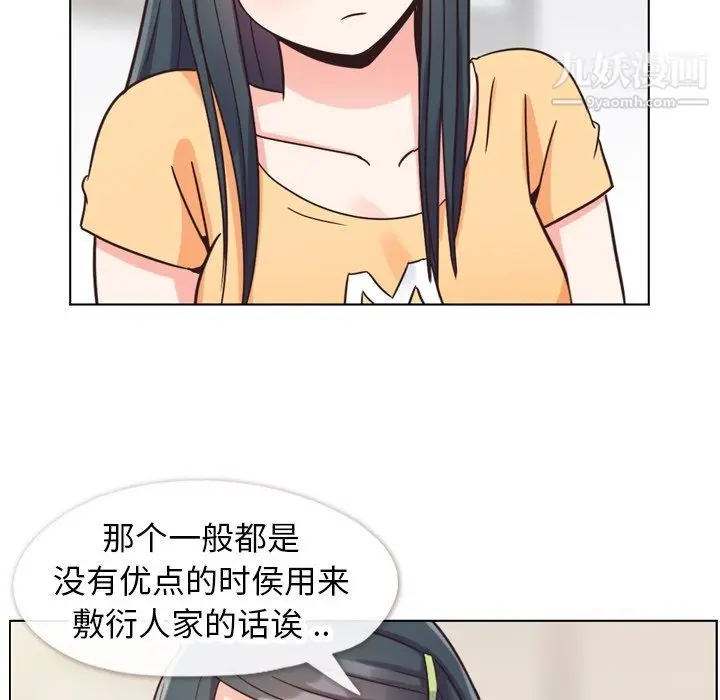 漫画《郑主任为何这样》第84话第63张图