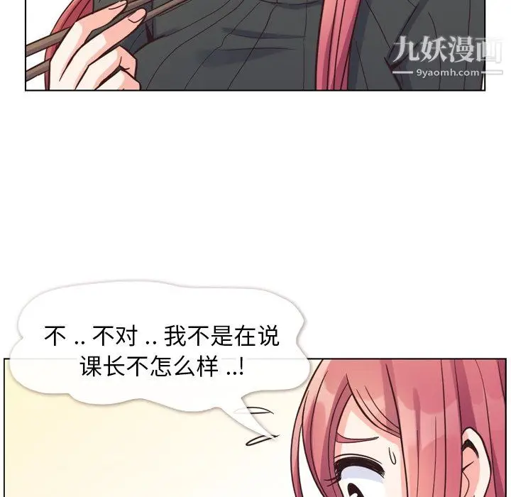 漫画《郑主任为何这样》第84话第66张图