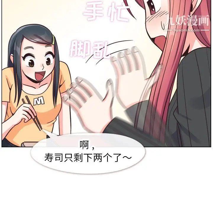 漫画《郑主任为何这样》第84话第67张图