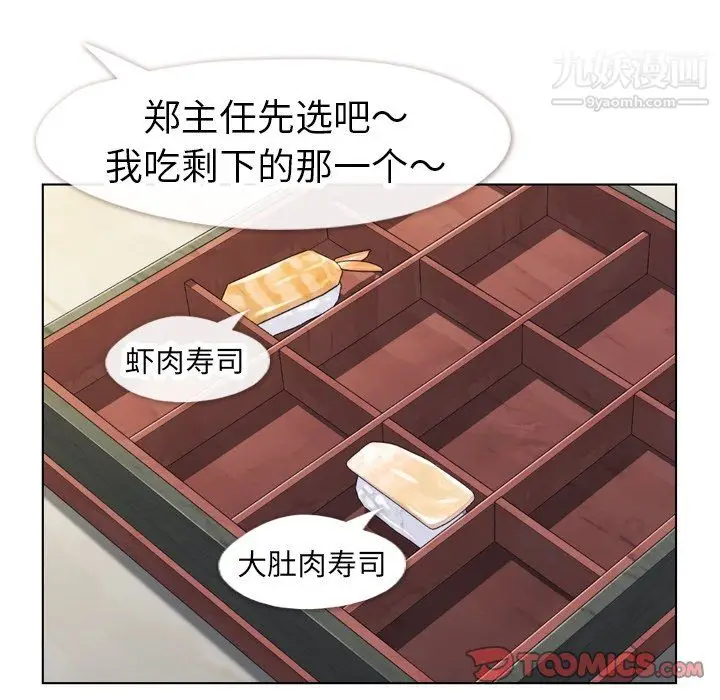 漫画《郑主任为何这样》第84话第68张图