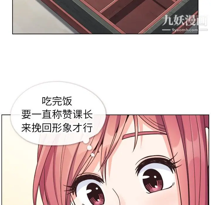 漫画《郑主任为何这样》第84话第70张图