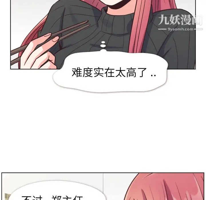 漫画《郑主任为何这样》第84话第79张图