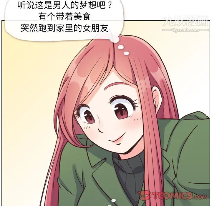 漫画《郑主任为何这样》第84话第8张图