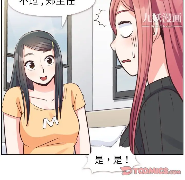 漫画《郑主任为何这样》第84话第80张图