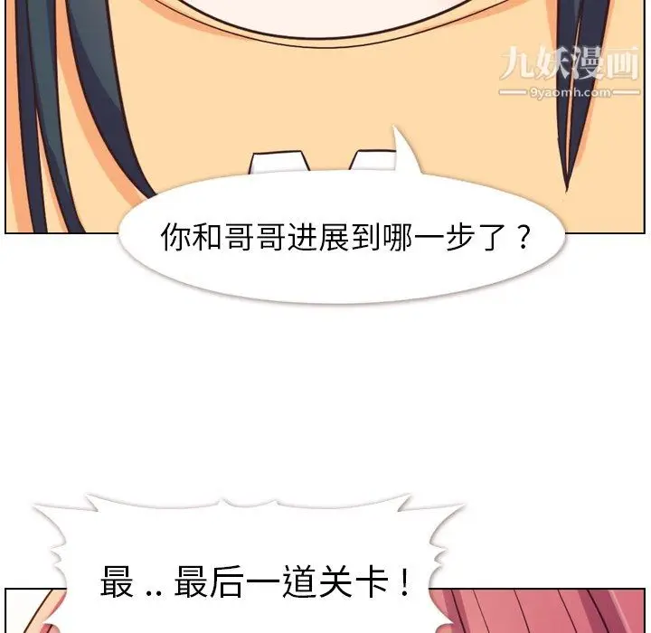 漫画《郑主任为何这样》第84话第82张图
