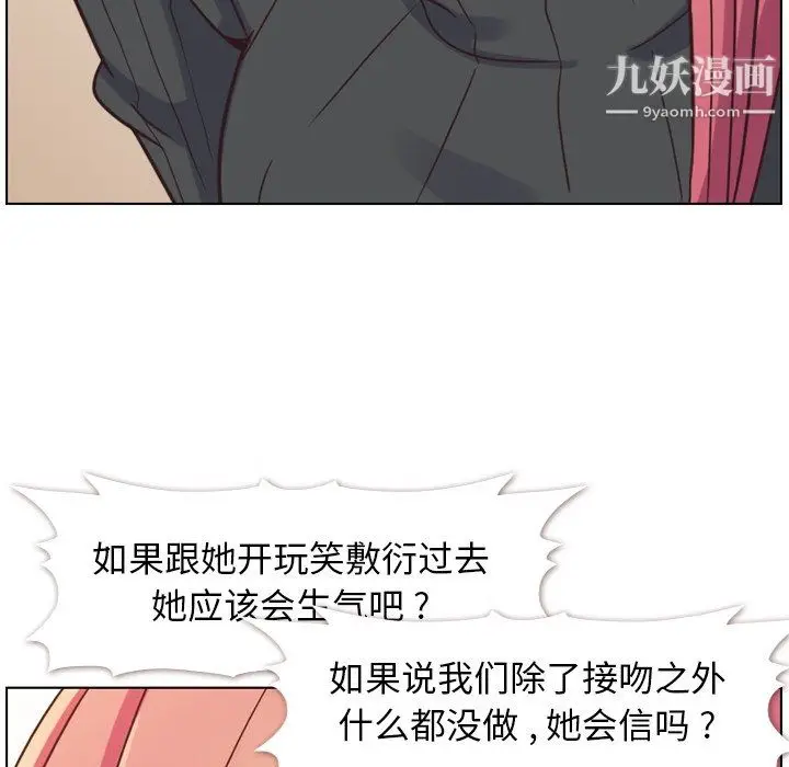 漫画《郑主任为何这样》第84话第84张图