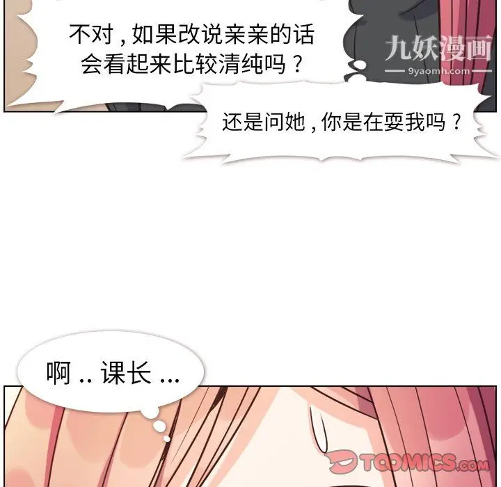 漫画《郑主任为何这样》第84话第86张图