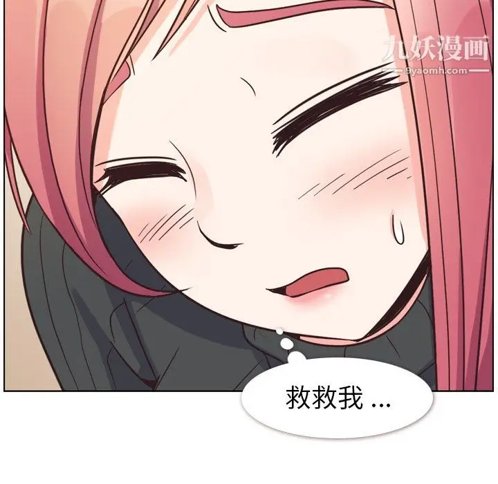 漫画《郑主任为何这样》第84话第87张图
