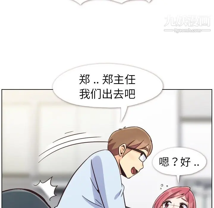 漫画《郑主任为何这样》第84话第90张图