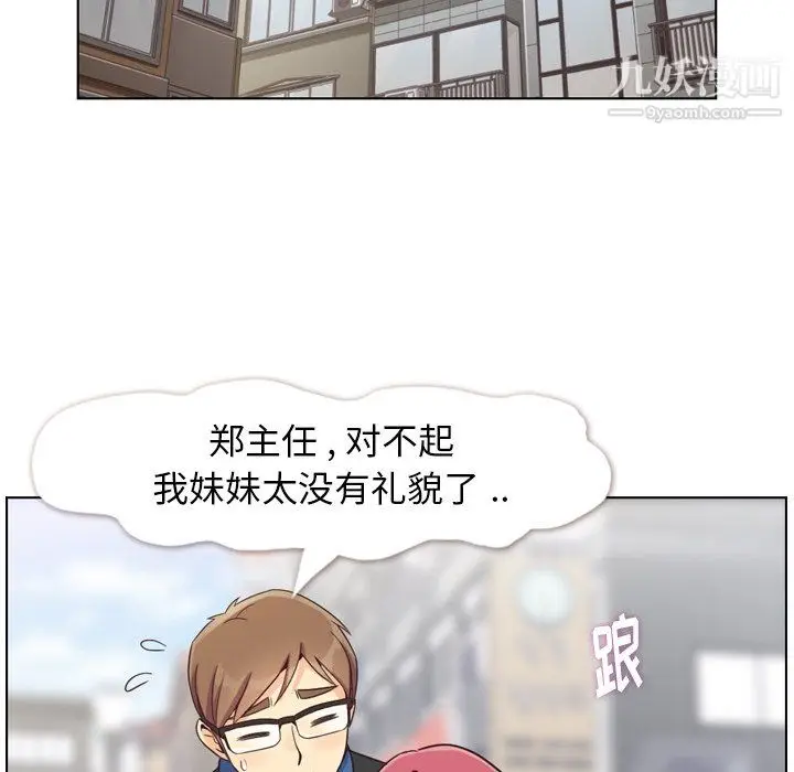 漫画《郑主任为何这样》第84话第94张图