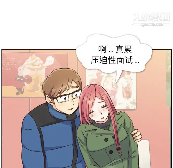 漫画《郑主任为何这样》第84话第97张图