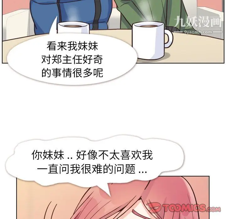漫画《郑主任为何这样》第84话第98张图