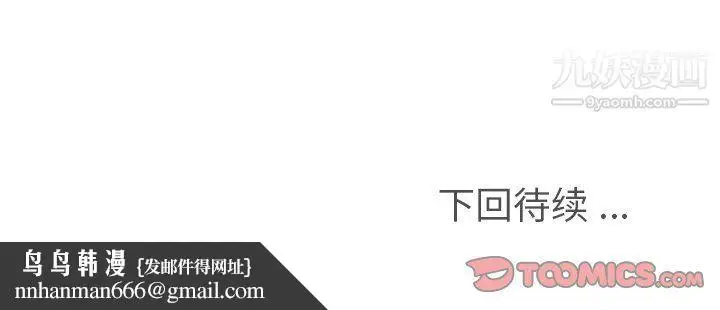 漫画《郑主任为何这样》第95话第104张图