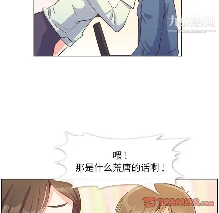 漫画《郑主任为何这样》第95话第14张图