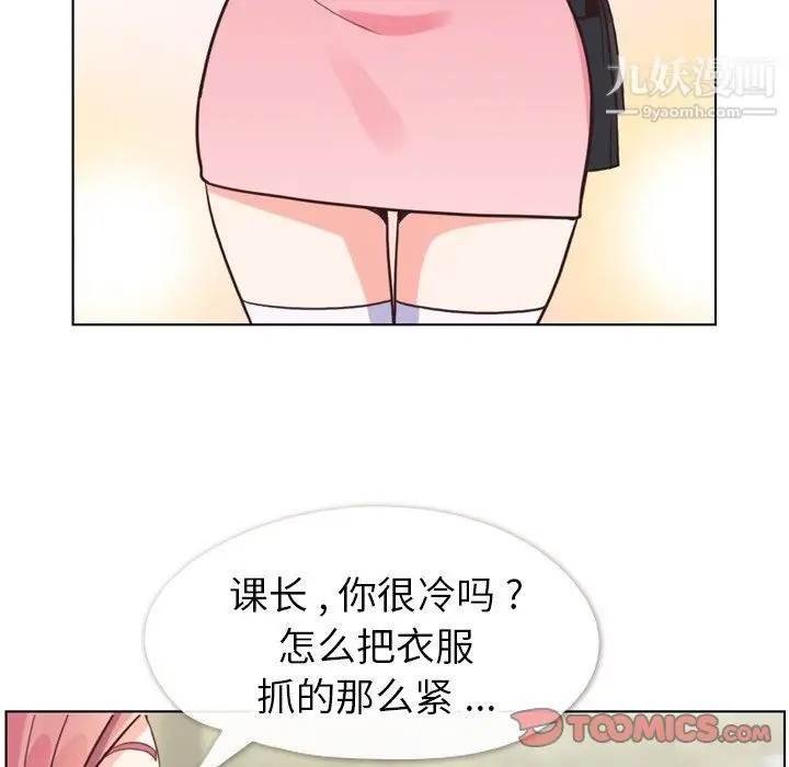 漫画《郑主任为何这样》第95话第26张图