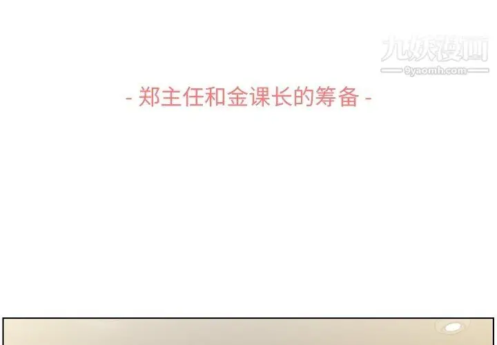 漫画《郑主任为何这样》第95话第3张图