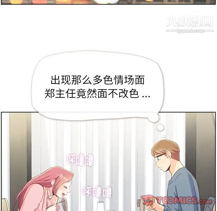 漫画《郑主任为何这样》第95话第38张图