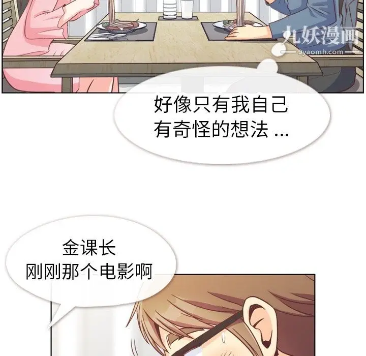 漫画《郑主任为何这样》第95话第39张图
