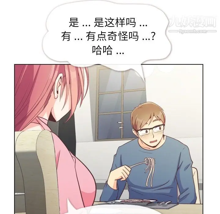 漫画《郑主任为何这样》第95话第42张图