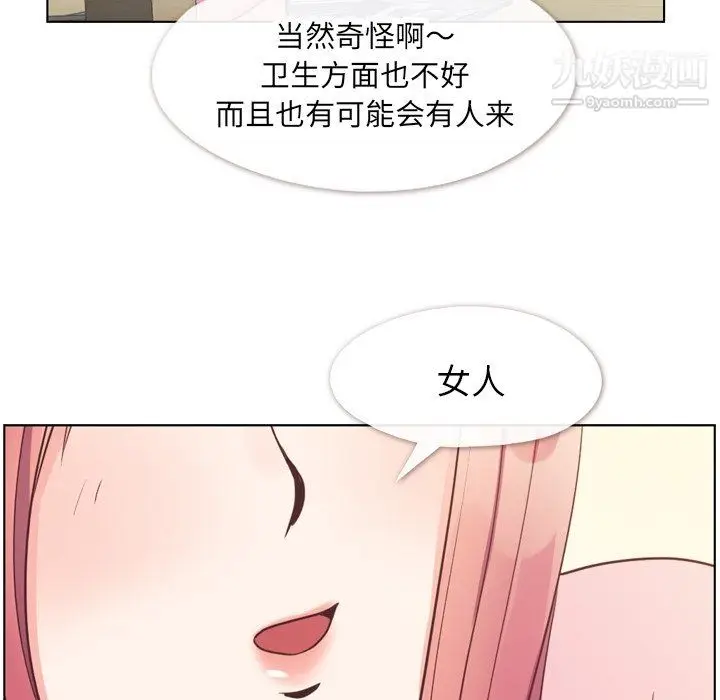 漫画《郑主任为何这样》第95话第43张图