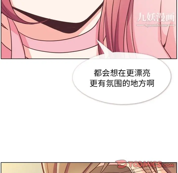 漫画《郑主任为何这样》第95话第44张图