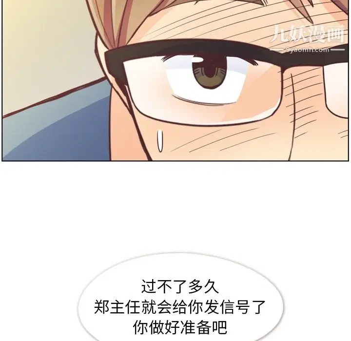 漫画《郑主任为何这样》第95话第45张图