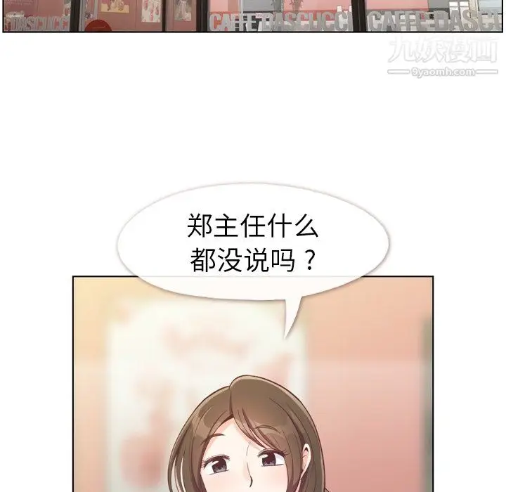 漫画《郑主任为何这样》第95话第5张图