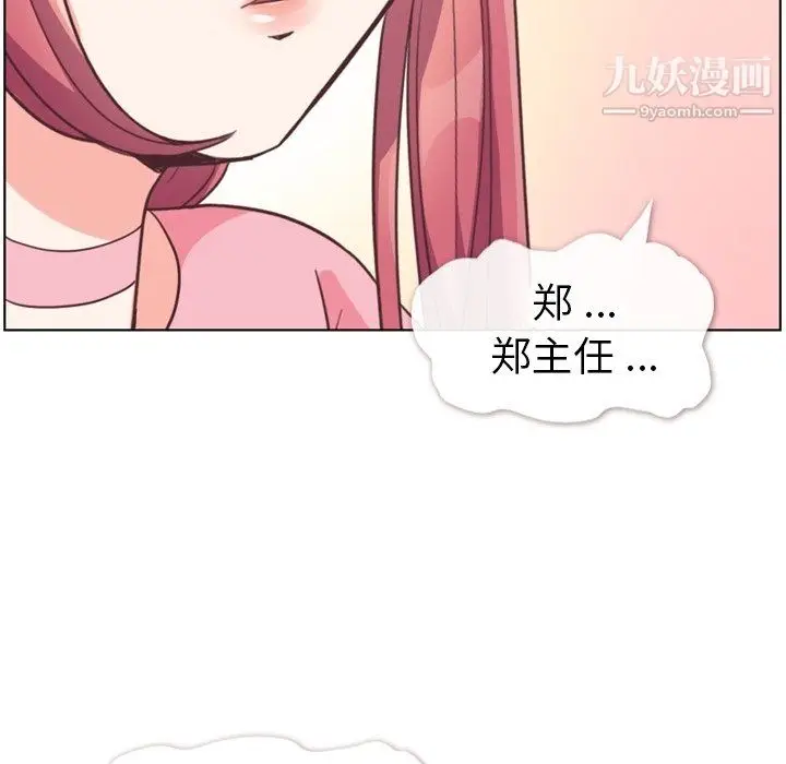 漫画《郑主任为何这样》第95话第51张图