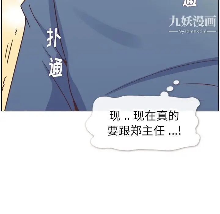 漫画《郑主任为何这样》第95话第60张图