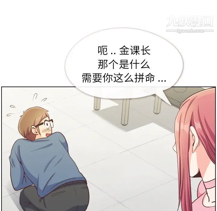 漫画《郑主任为何这样》第95话第72张图