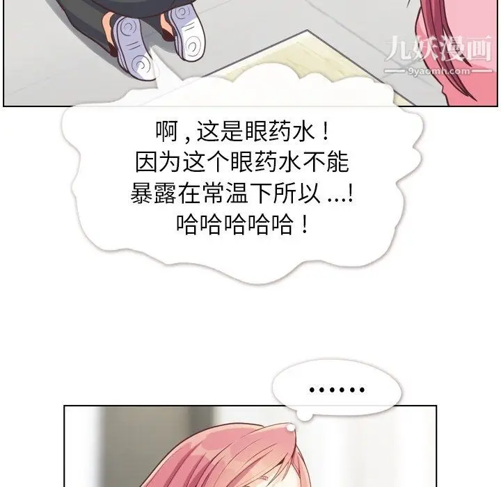 漫画《郑主任为何这样》第95话第73张图