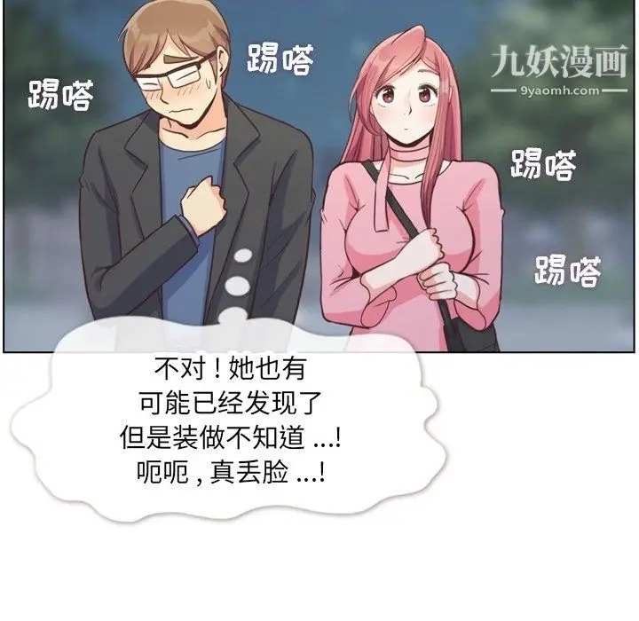 漫画《郑主任为何这样》第95话第77张图