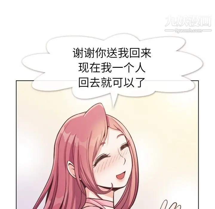 漫画《郑主任为何这样》第95话第79张图