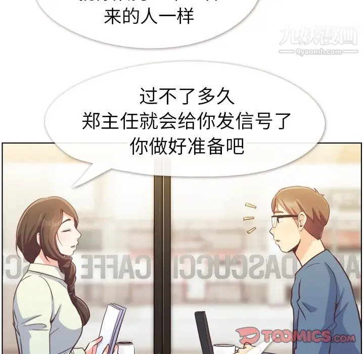 漫画《郑主任为何这样》第95话第8张图