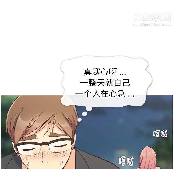 漫画《郑主任为何这样》第95话第82张图