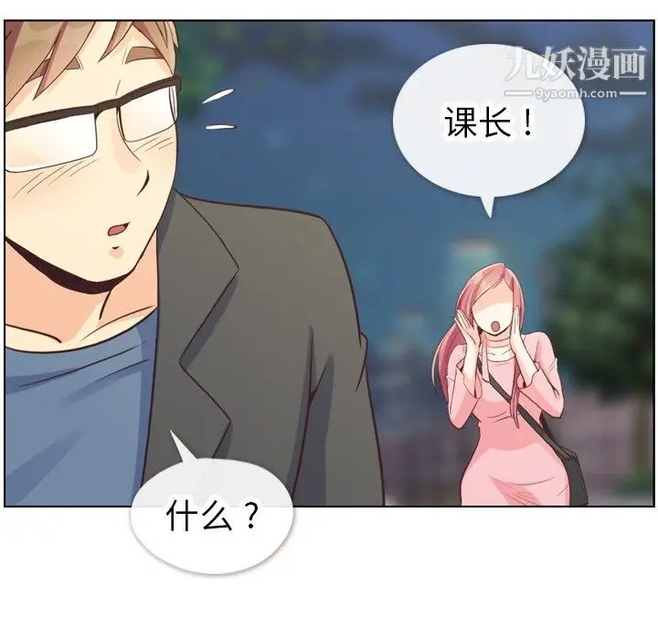 漫画《郑主任为何这样》第95话第85张图