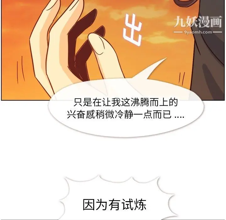 漫画《郑主任为何这样》第78话第100张图