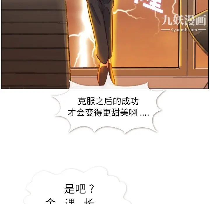 漫画《郑主任为何这样》第78话第102张图