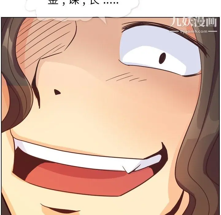 漫画《郑主任为何这样》第78话第103张图