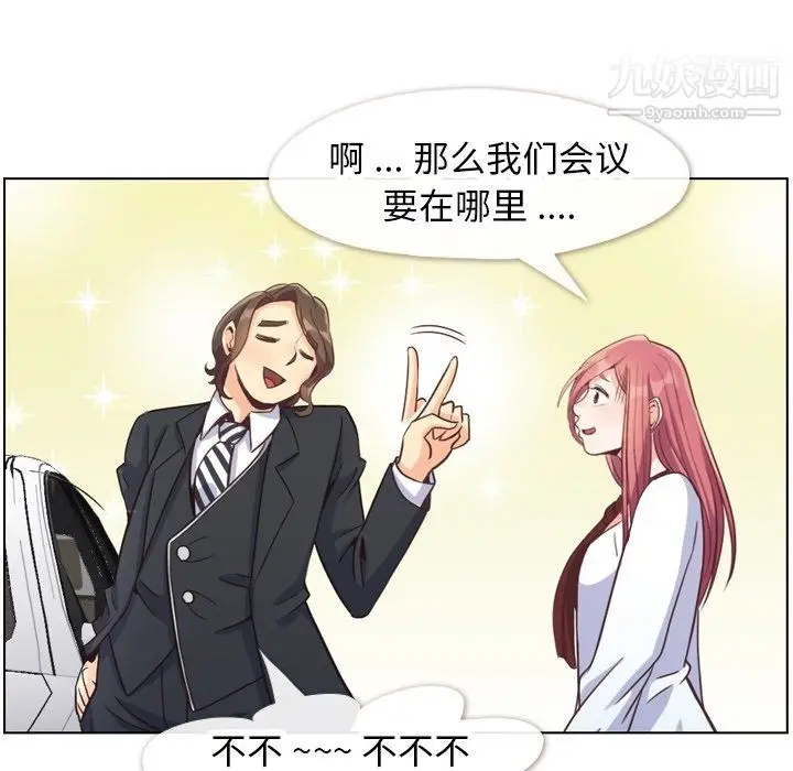 漫画《郑主任为何这样》第78话第18张图