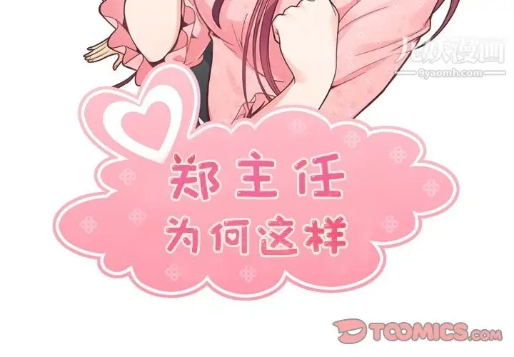 漫画《郑主任为何这样》第78话第2张图