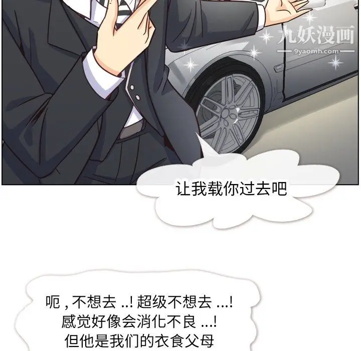 漫画《郑主任为何这样》第78话第20张图
