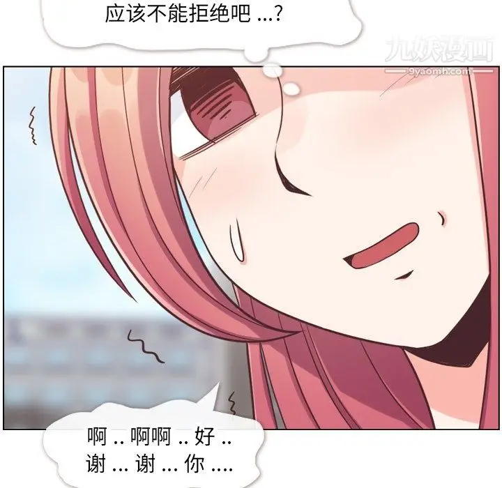 漫画《郑主任为何这样》第78话第21张图