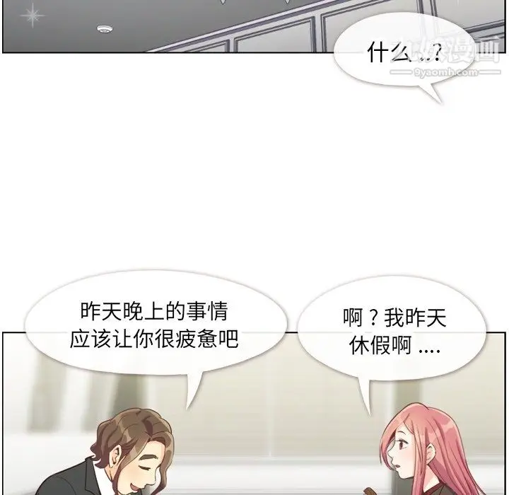 漫画《郑主任为何这样》第78话第27张图