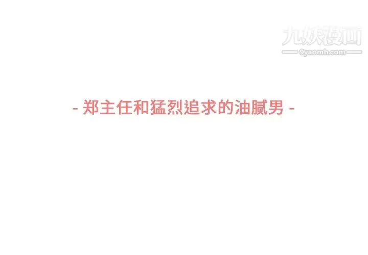 漫画《郑主任为何这样》第78话第3张图