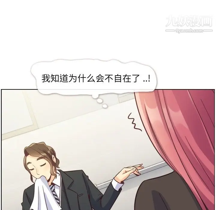 漫画《郑主任为何这样》第78话第32张图